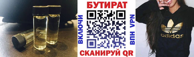 купить цена Зарайск БУТИРАТ 1.4BDO