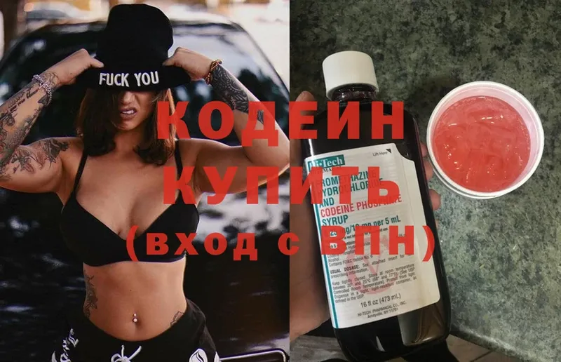 Кодеин Purple Drank  Зарайск 